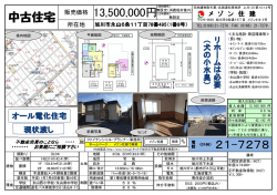 中古住宅 （0166） 21-7278