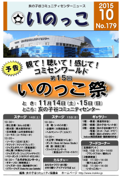 No.179 2015年10月号 - 吹田市立 亥の子谷コミュニティセンター