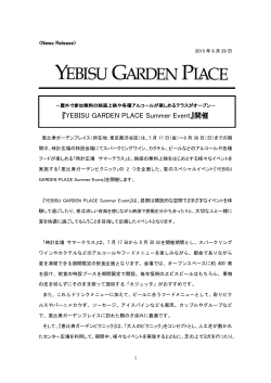 YEBISU GARDEN PLACE Summer Event