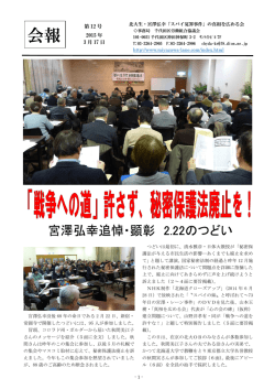 会報12号(2015年3月17日) - 北大生・宮澤弘幸「スパイ冤罪事件」の