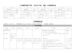 国語 - 三田国際学園中学校・高等学校