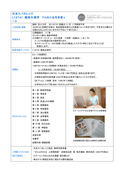 解剖生理学通信コース募集要項