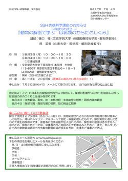 動物の解剖で学ぶ ほ乳類のからだのしくみ