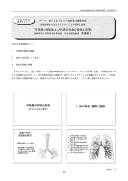 ｢呼吸器の解剖および代表的疾患の画像と病理｣