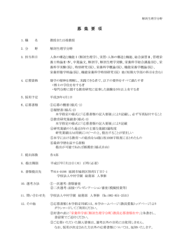 募 集 要 項 - 中村学園大学