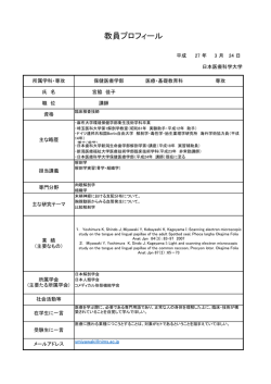 教員プロフィール - 日本医療科学大学