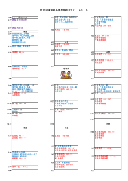 第19回運動器系体表解剖セミナー Aコース