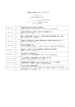 一般口演プログラム