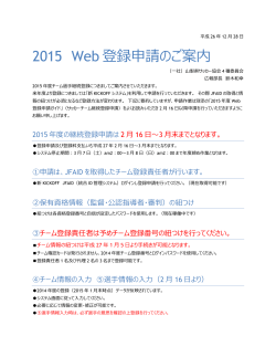 2015 Web 登録申請のご案内
