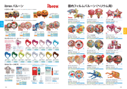 国内フィルムバルーン（ヘリウム用） - バルーンワールド（Balloon World）