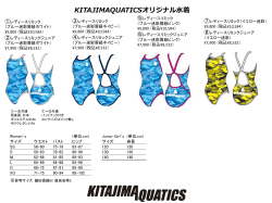 ファイルはこちら - Kitajimaquatics