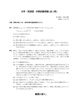 力学・同演習 中間試験問題 (全5問) 裏面に続く。