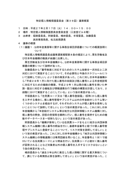 議事概要(PDF：81KB)