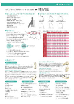 補足編