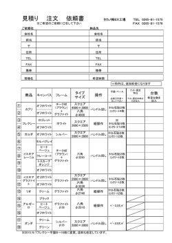見積り 注文 依頼書