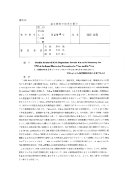 論文審査の結果の要旨