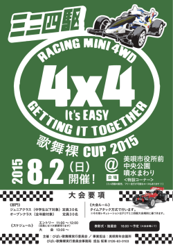 歌舞裸 CUP 2015