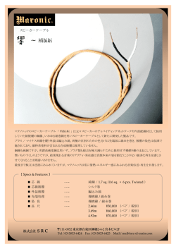 Hibiki - 株式会社SRC