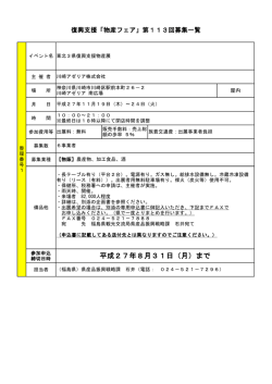 募集一覧