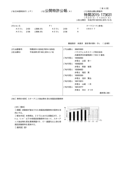 公開特許公報 特開2015