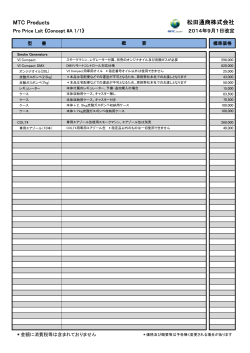 2015.08.01 MTC Price List A版.xlsx