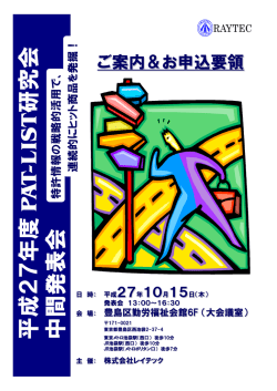 発表会案内 - 株式会社レイテック