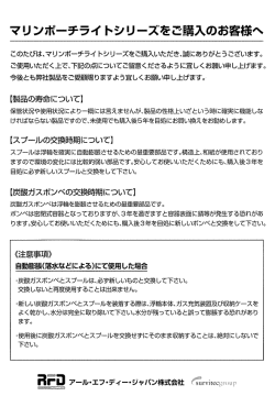 マリンポーチライ トシリーズをご購入のお客様へ