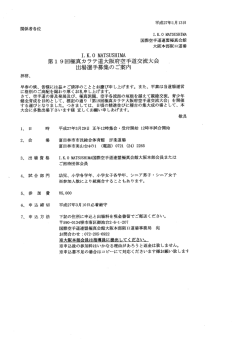 出場選手募集のご案内 - 極真カラテ石川道場