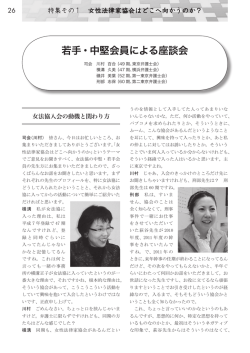 若手・中堅会員による座談会