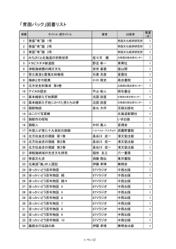 「青函パック」図書リスト