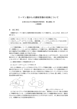 リーマン面からの調和写像の収束について
