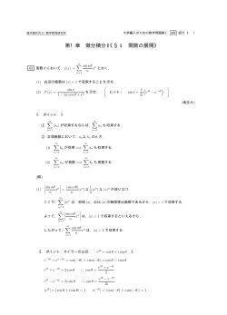 第1章 微分積分I《§1 関数の展開》 - 数学の広場 数学問題別検索閲覧
