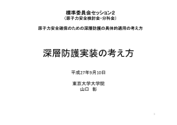 資料 - 日本原子力学会