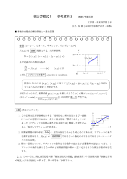 微分方程式Ⅰ 参考資料 3