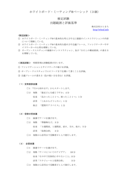 ホワイトボード・ミーティング&reg;ベーシック（3級） 検定