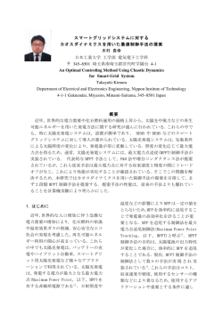 成果論文 - 公益財団法人 高柳健次郎財団