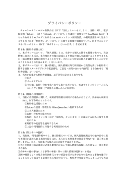 プライバシーポリシー - Senden.tv