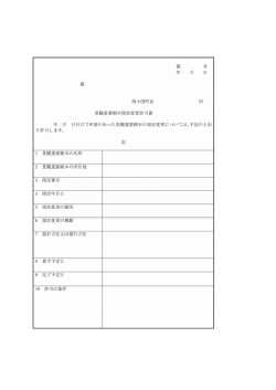 南小国町長 印 景観重要樹木現状変更許可書