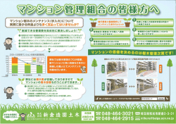 丿 マンション樹木のメ~テナンス(手入れ)について 施行業者と置接突離し
