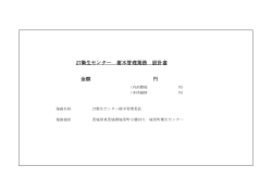 27衛生センター 樹木管理業務 設計書 金額 円