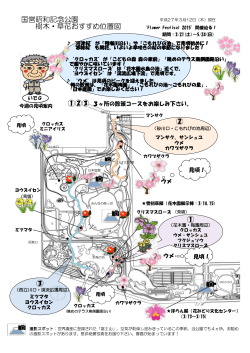 3月12日発行 - 国営昭和記念公園公式ホームページ