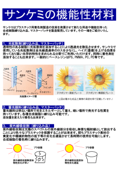 特殊製品用 - サンケミ株式会社