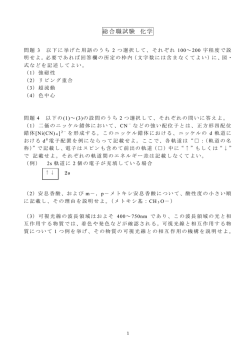 平成26年度総合職試験 化学