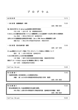 プログラム（PDFファイル） - 第5回日本脳神経外科光線力学研究会