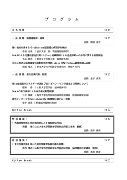 プログラム（PDFファイル） - 第5回日本脳神経外科光線力学研究会