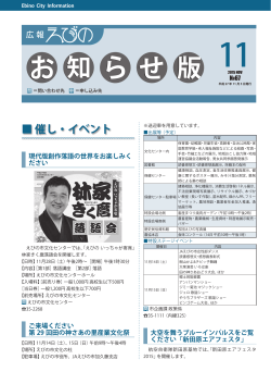 平成27年度広報えびのお知らせ版11月号 (PDFファイル