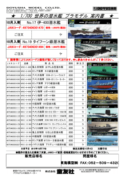 1/700 世界の潜水艦 プラモデル 案内書