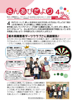 栃木県障害者ダーツクラブさん凱旋報告