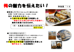 梅の魅力を伝えたい！