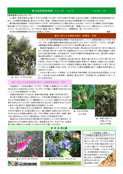 2015/10/31更新『 夢の島熱帯植物館 ニュース vol.33』
